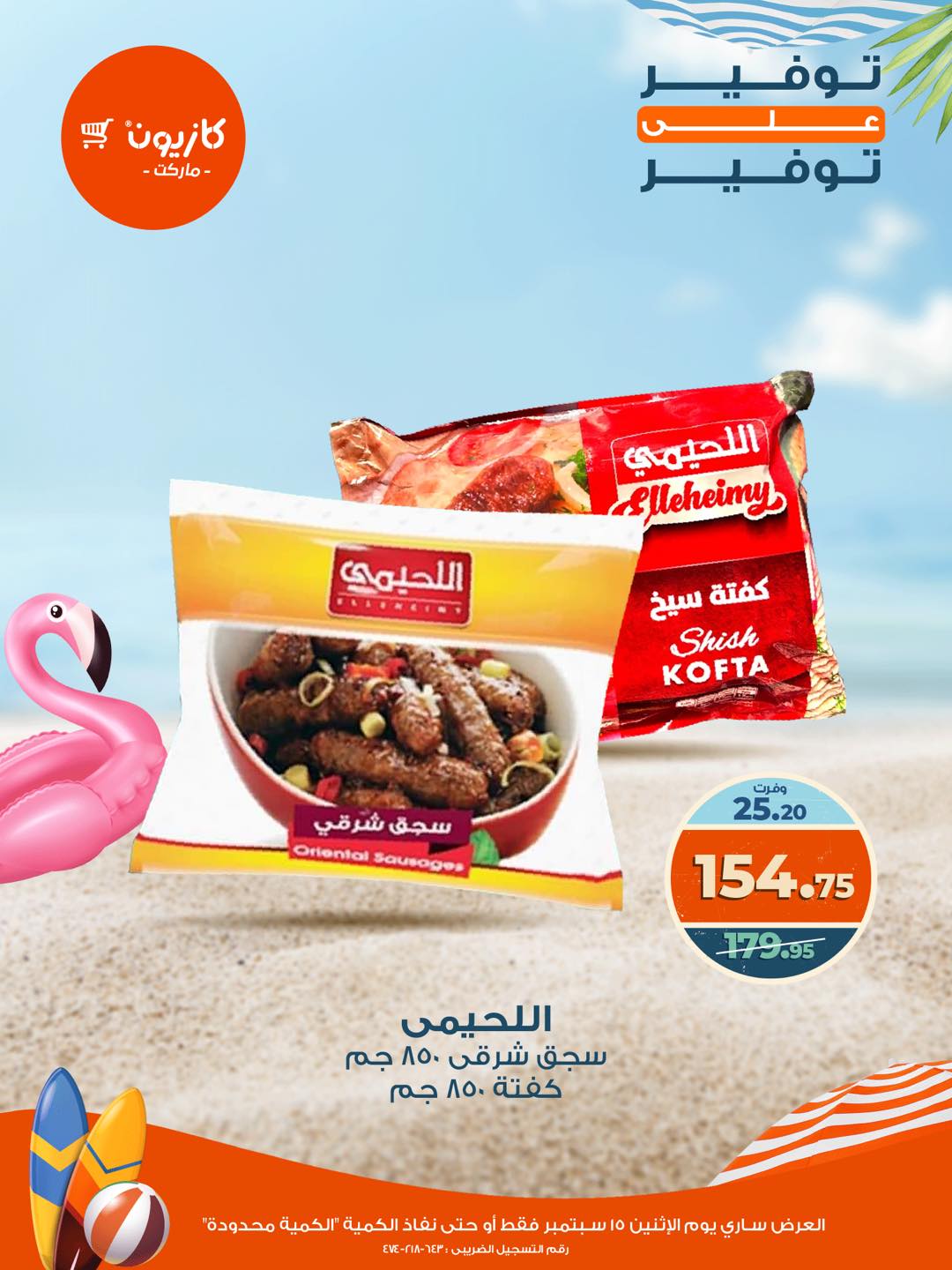 kazyon offers from 15sep to 1sep 2025 عروض كازيون من 15 سبتمبر حتى 1 سبتمبر 2025 صفحة رقم 1